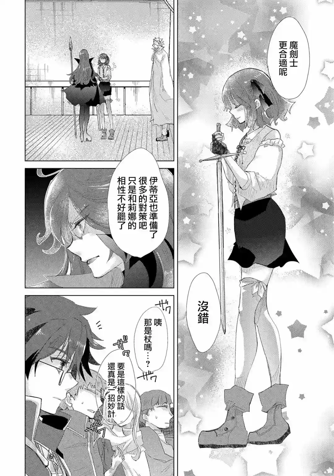 悠久愚者阿兹利的贤者之道第32话