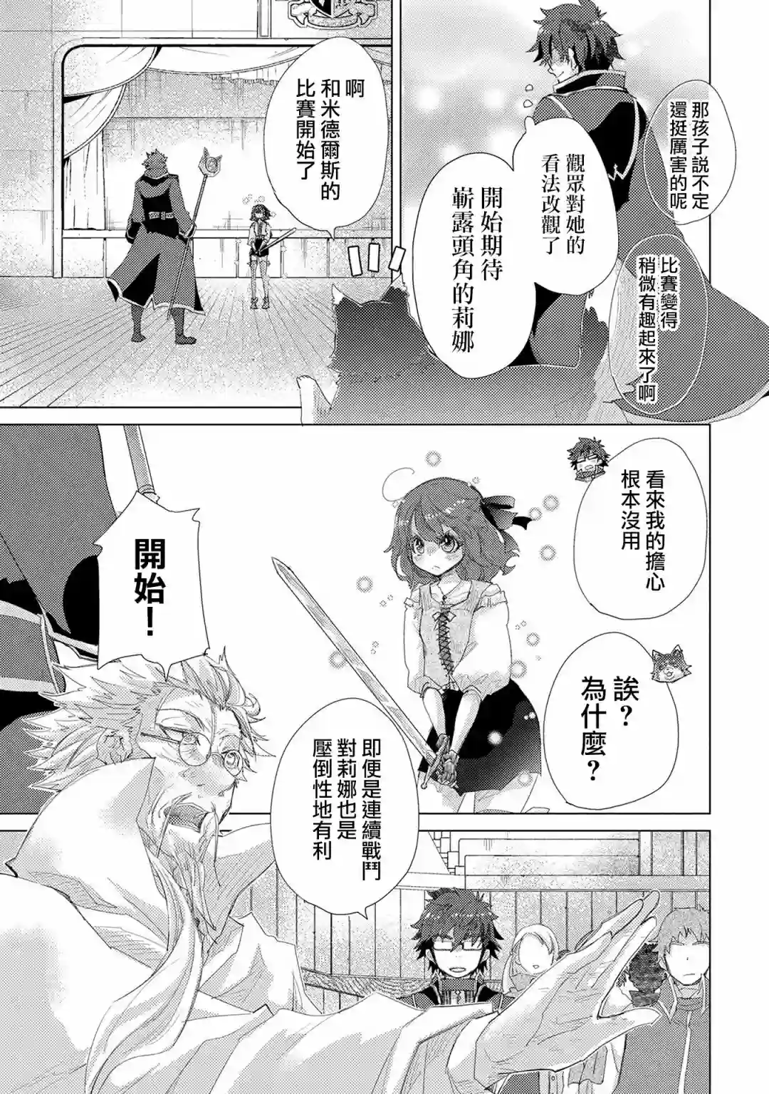 悠久愚者阿兹利的贤者之道第32话