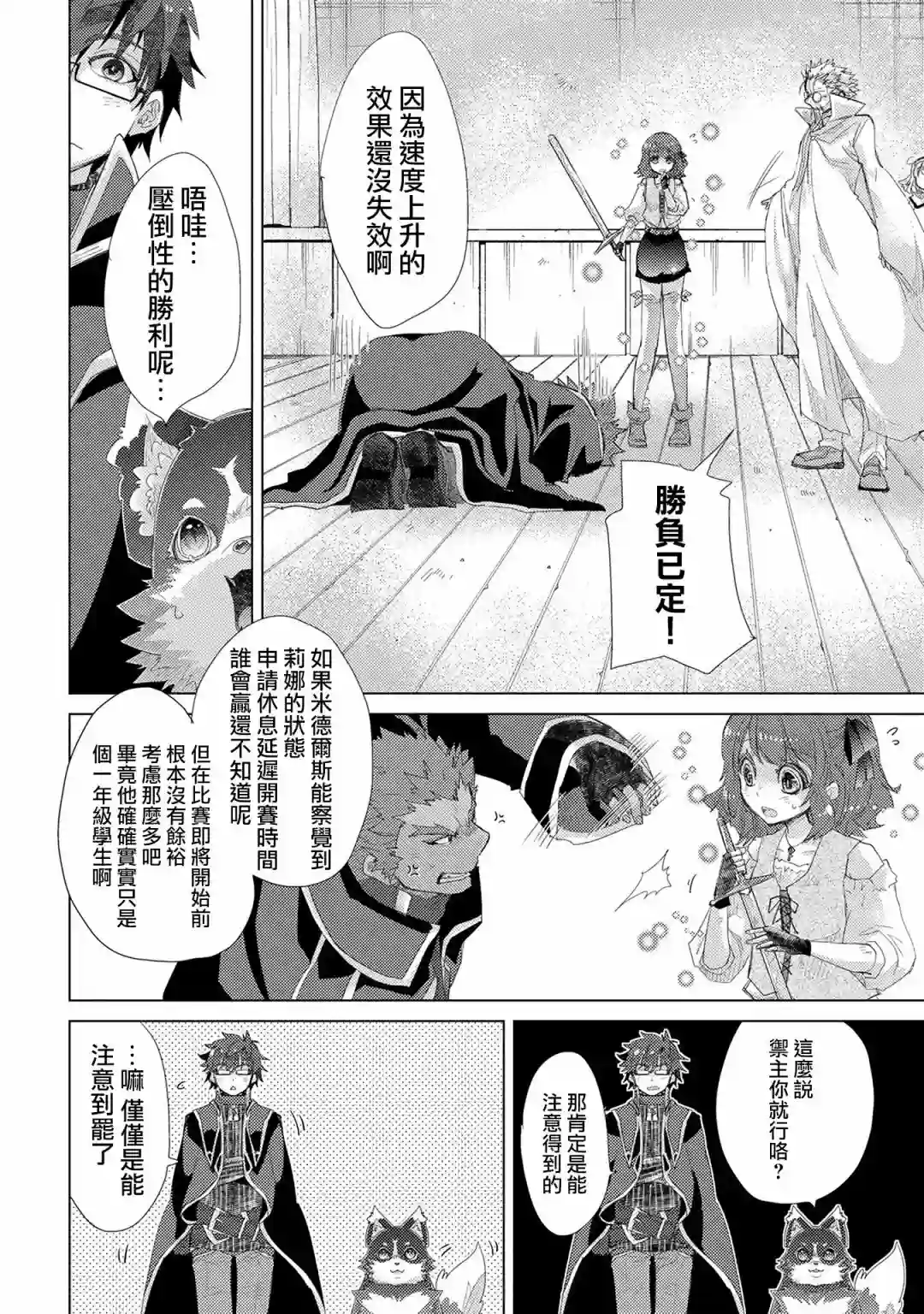 悠久愚者阿兹利的贤者之道第32话