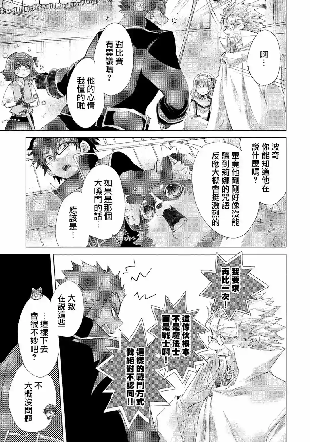 悠久愚者阿兹利的贤者之道第32话