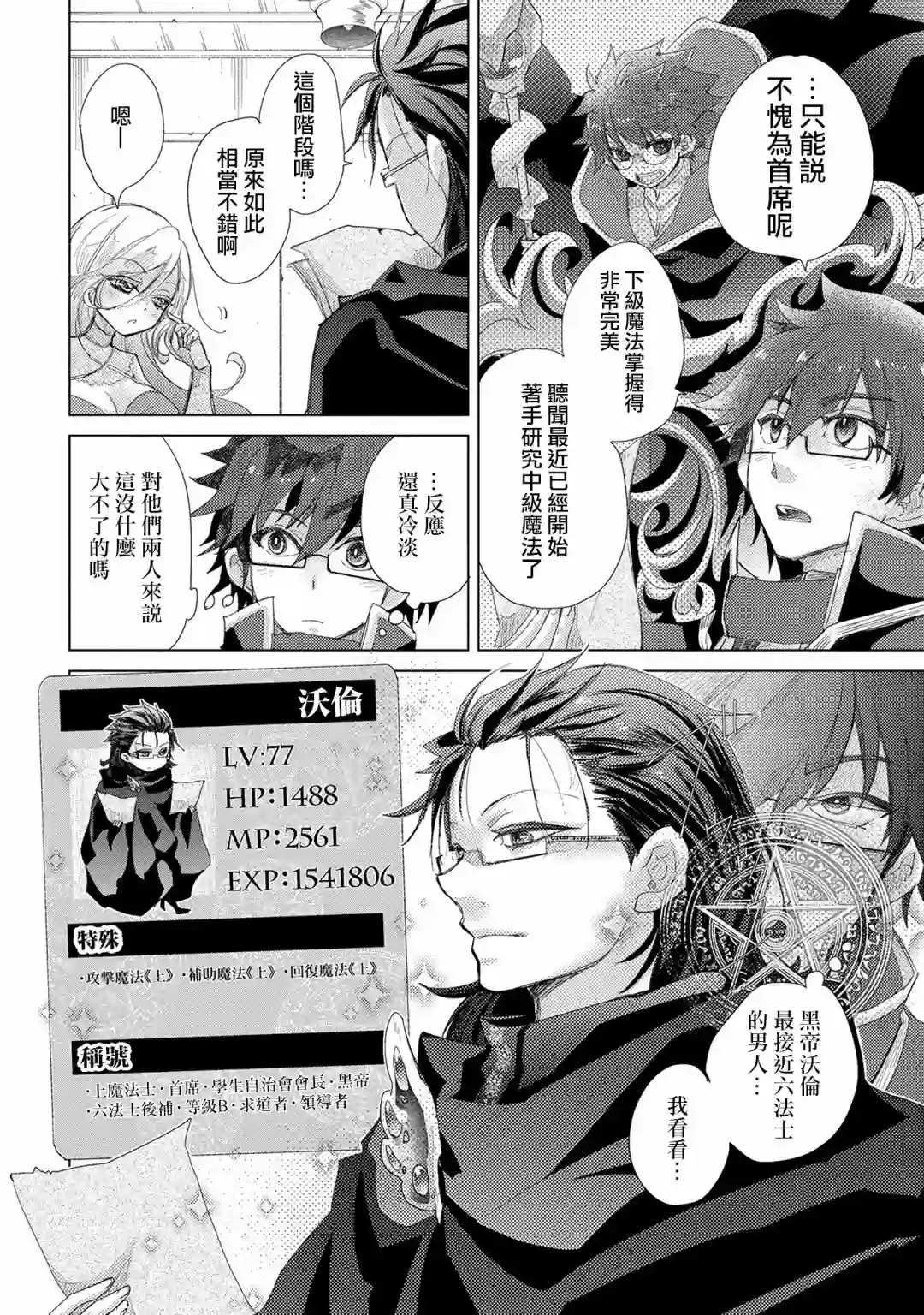 悠久愚者阿兹利的贤者之道第32话