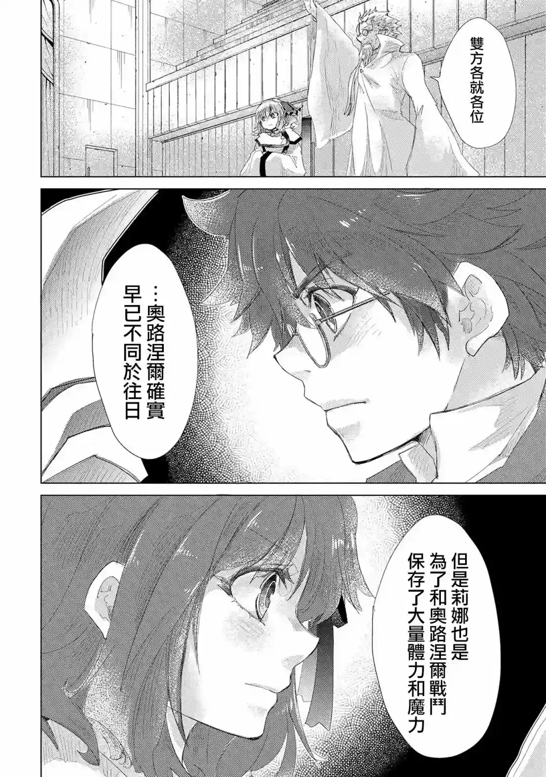 悠久愚者阿兹利的贤者之道第32话