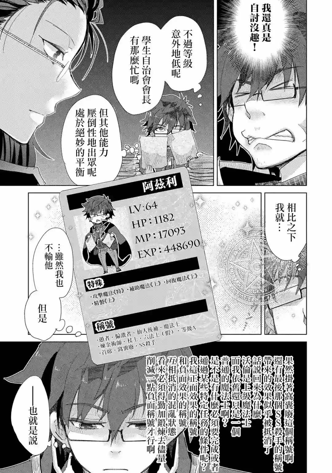 悠久愚者阿兹利的贤者之道第32话