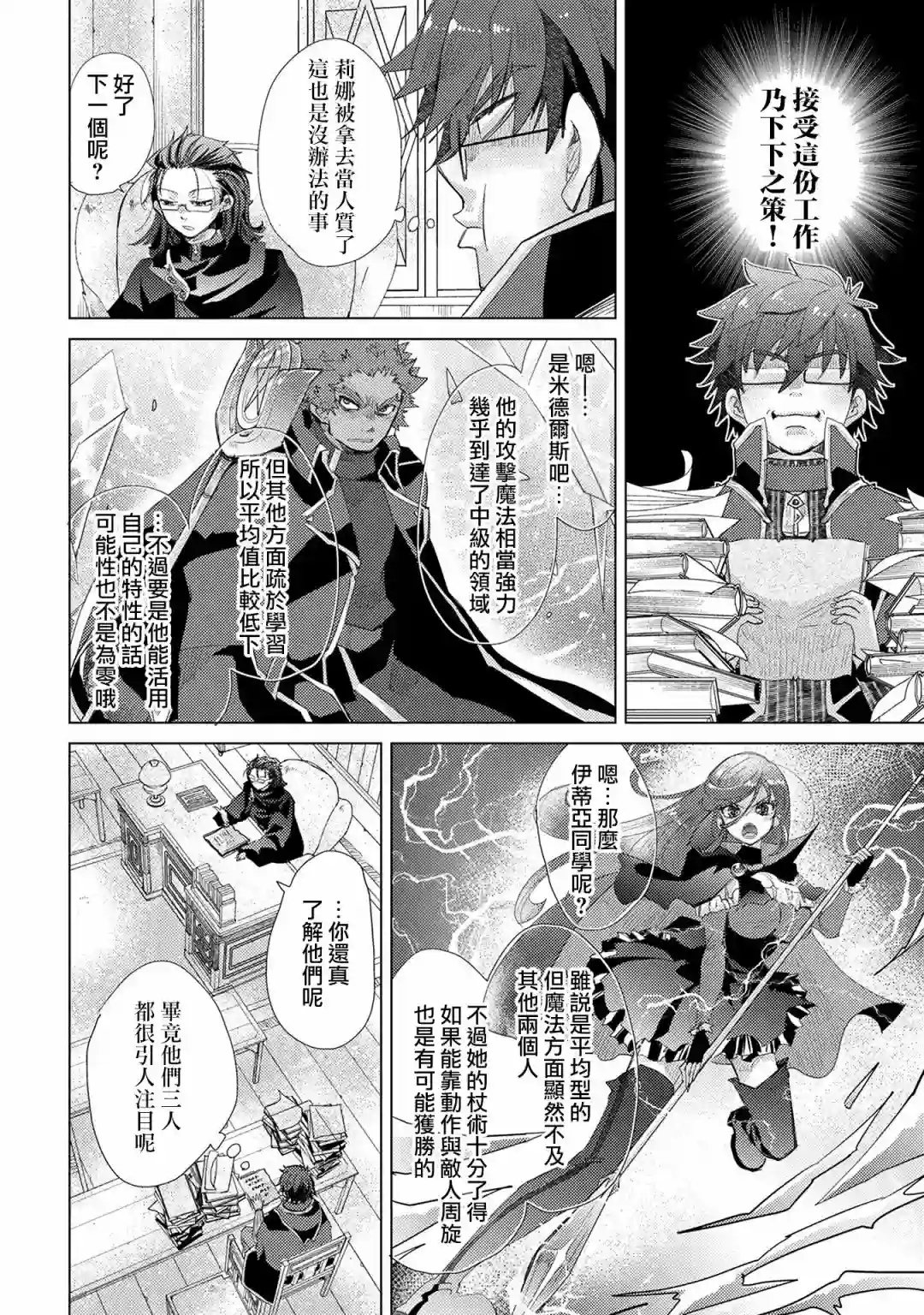 悠久愚者阿兹利的贤者之道第32话