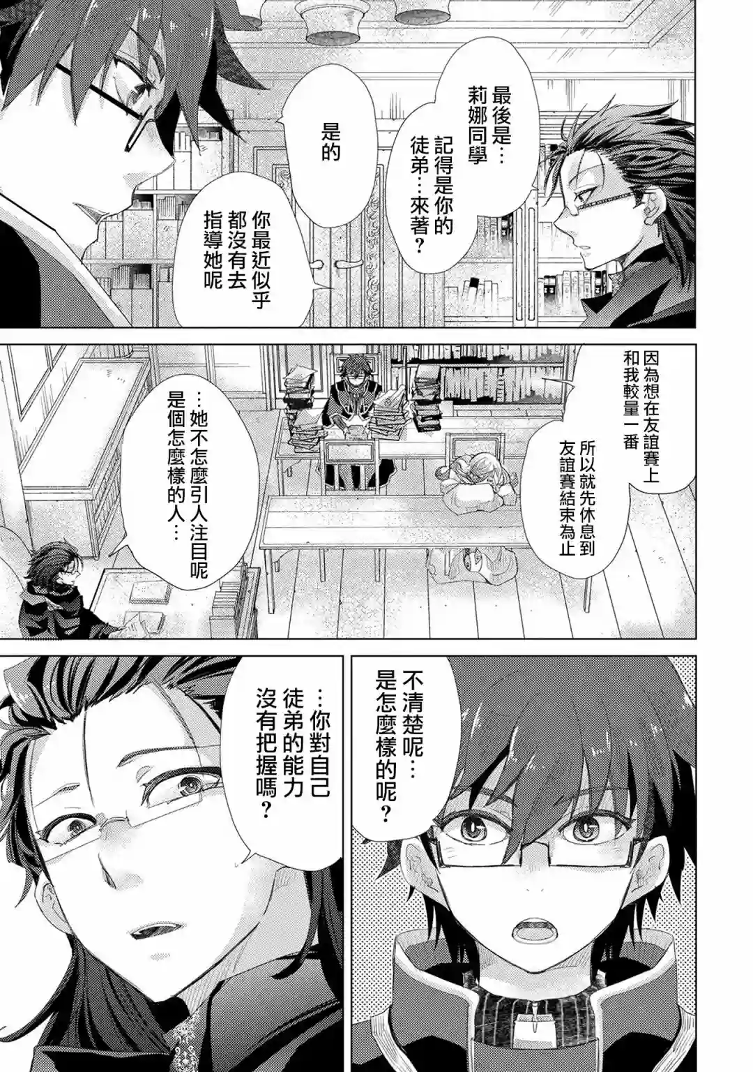 悠久愚者阿兹利的贤者之道第32话