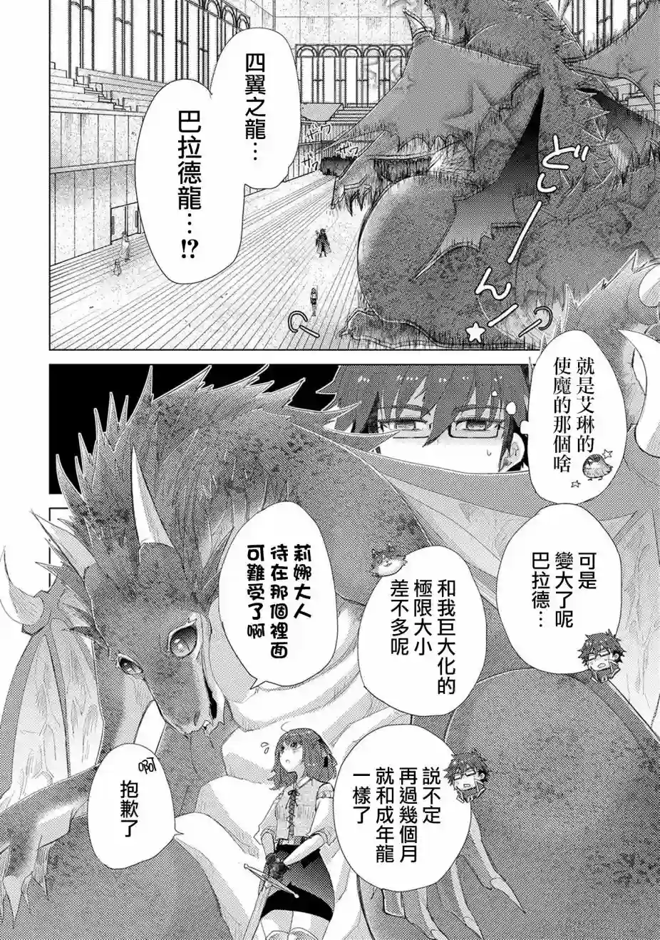 悠久愚者阿兹利的贤者之道第33话