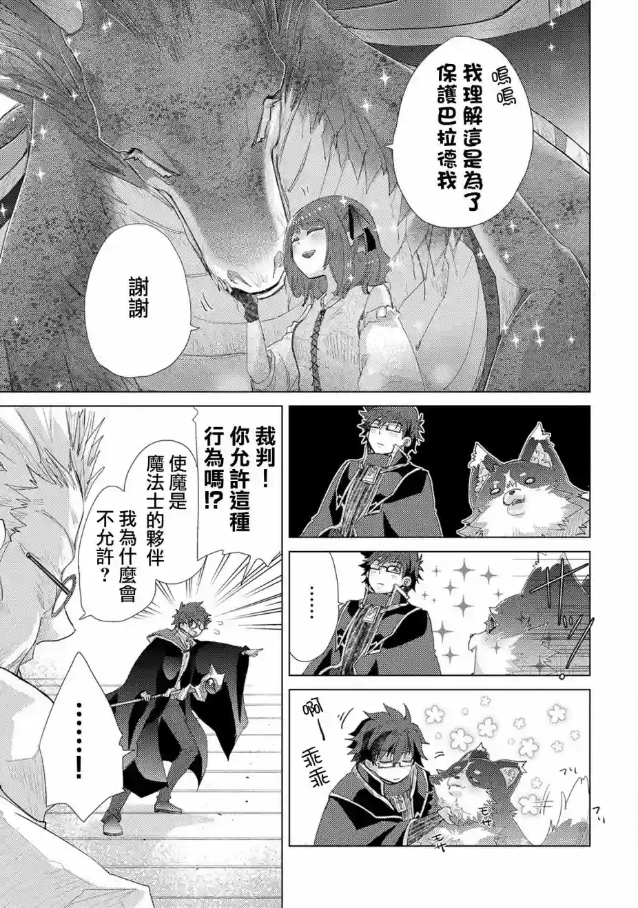 悠久愚者阿兹利的贤者之道第33话