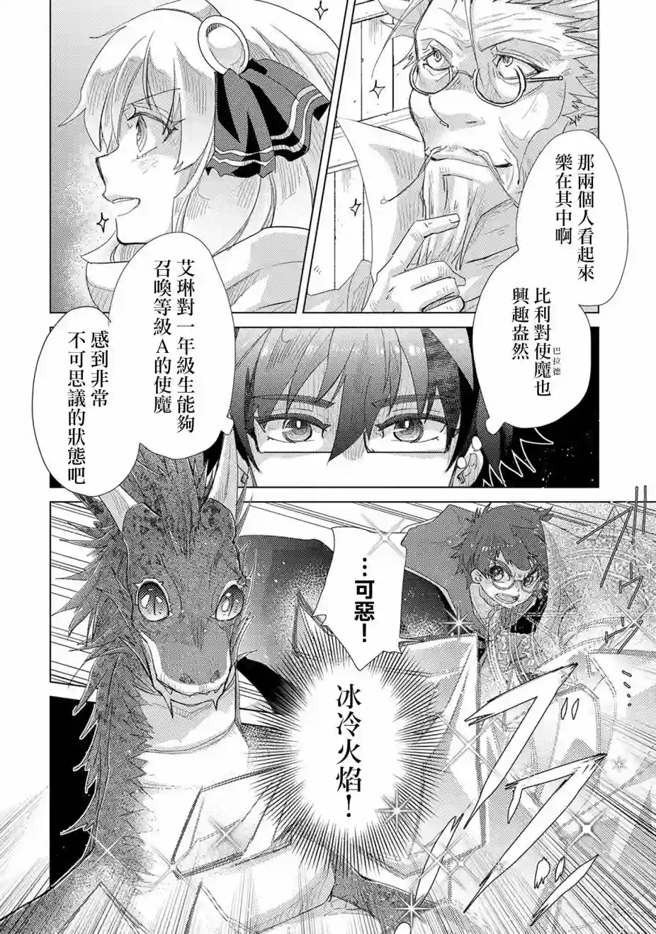 悠久愚者阿兹利的贤者之道第33话