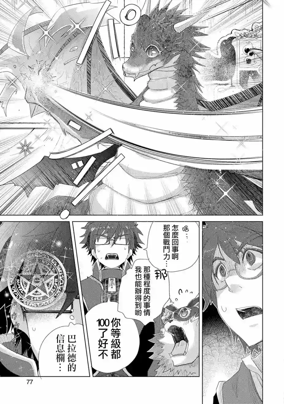 悠久愚者阿兹利的贤者之道第33话