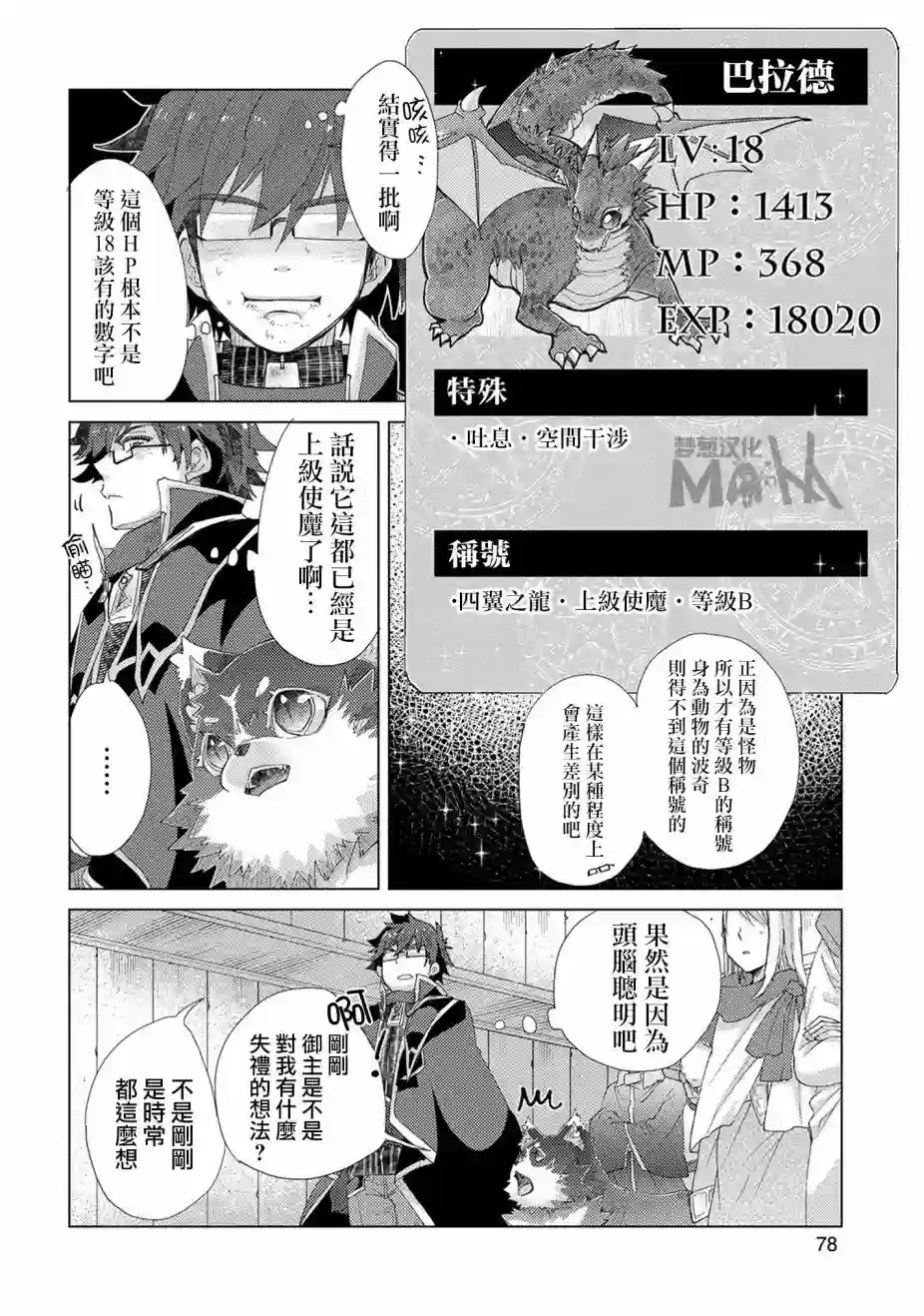 悠久愚者阿兹利的贤者之道第33话