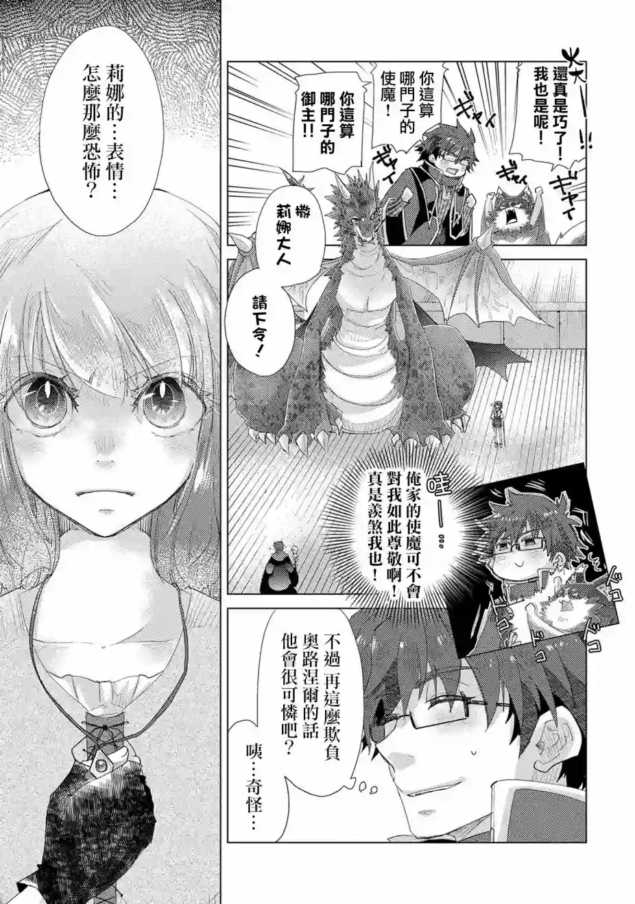 悠久愚者阿兹利的贤者之道第33话