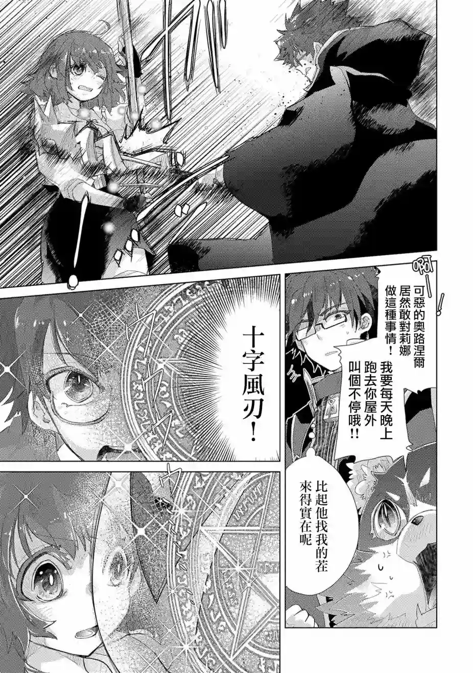 悠久愚者阿兹利的贤者之道第33话