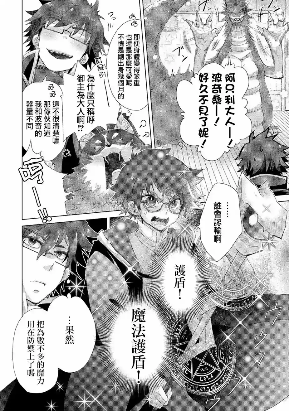 悠久愚者阿兹利的贤者之道第33话