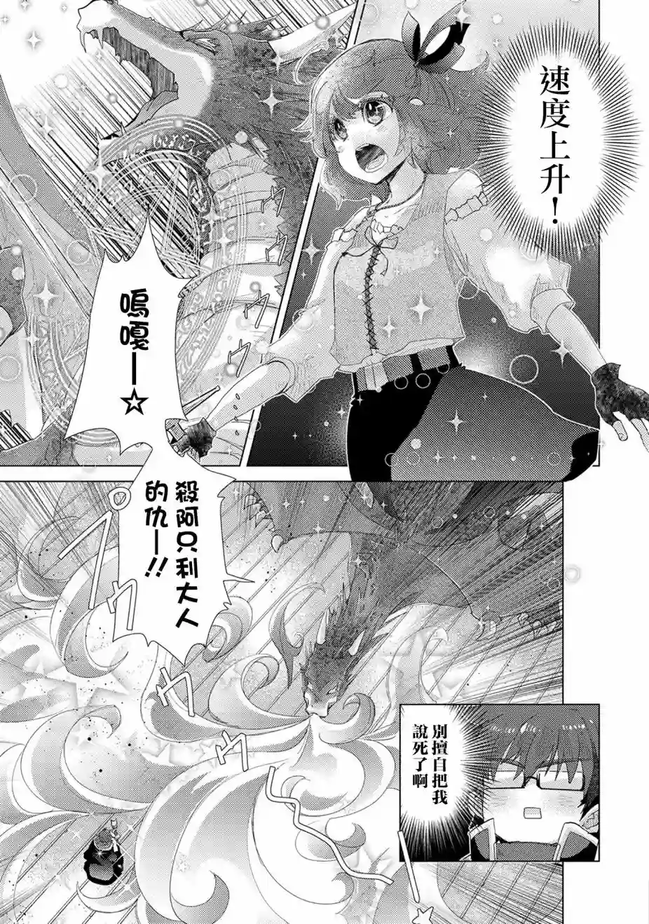 悠久愚者阿兹利的贤者之道第33话