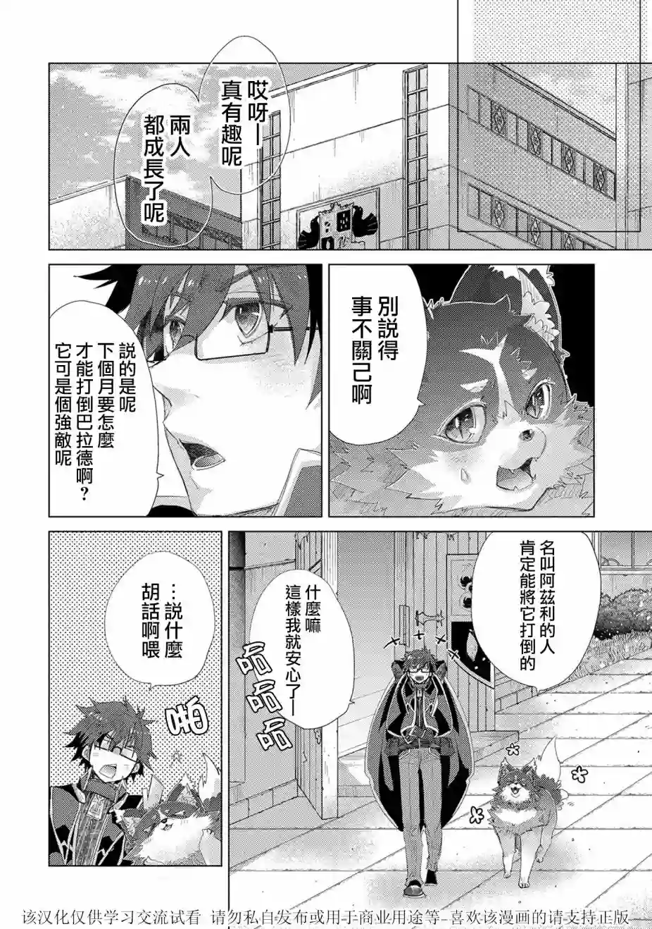 悠久愚者阿兹利的贤者之道第33话