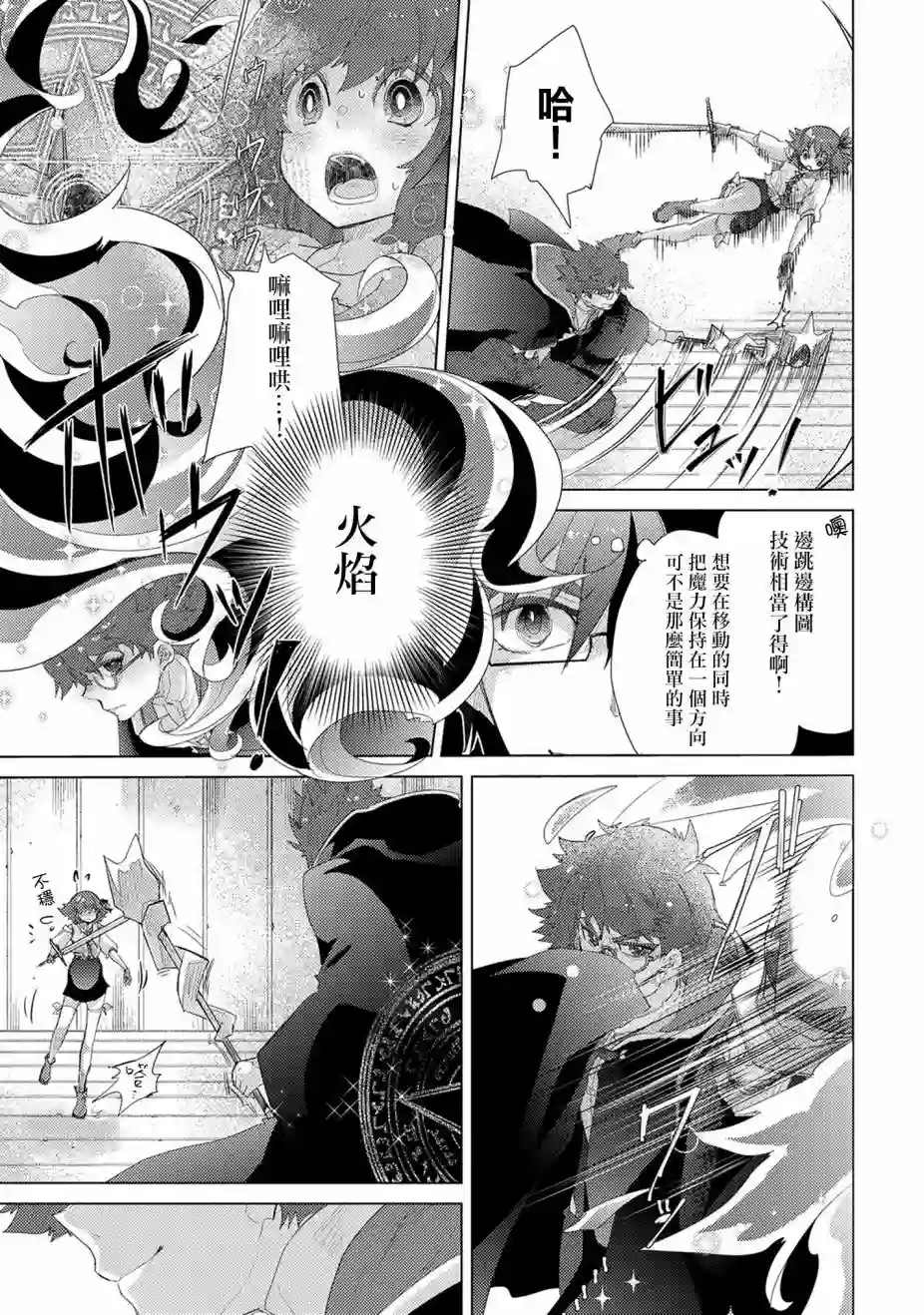 悠久愚者阿兹利的贤者之道第33话