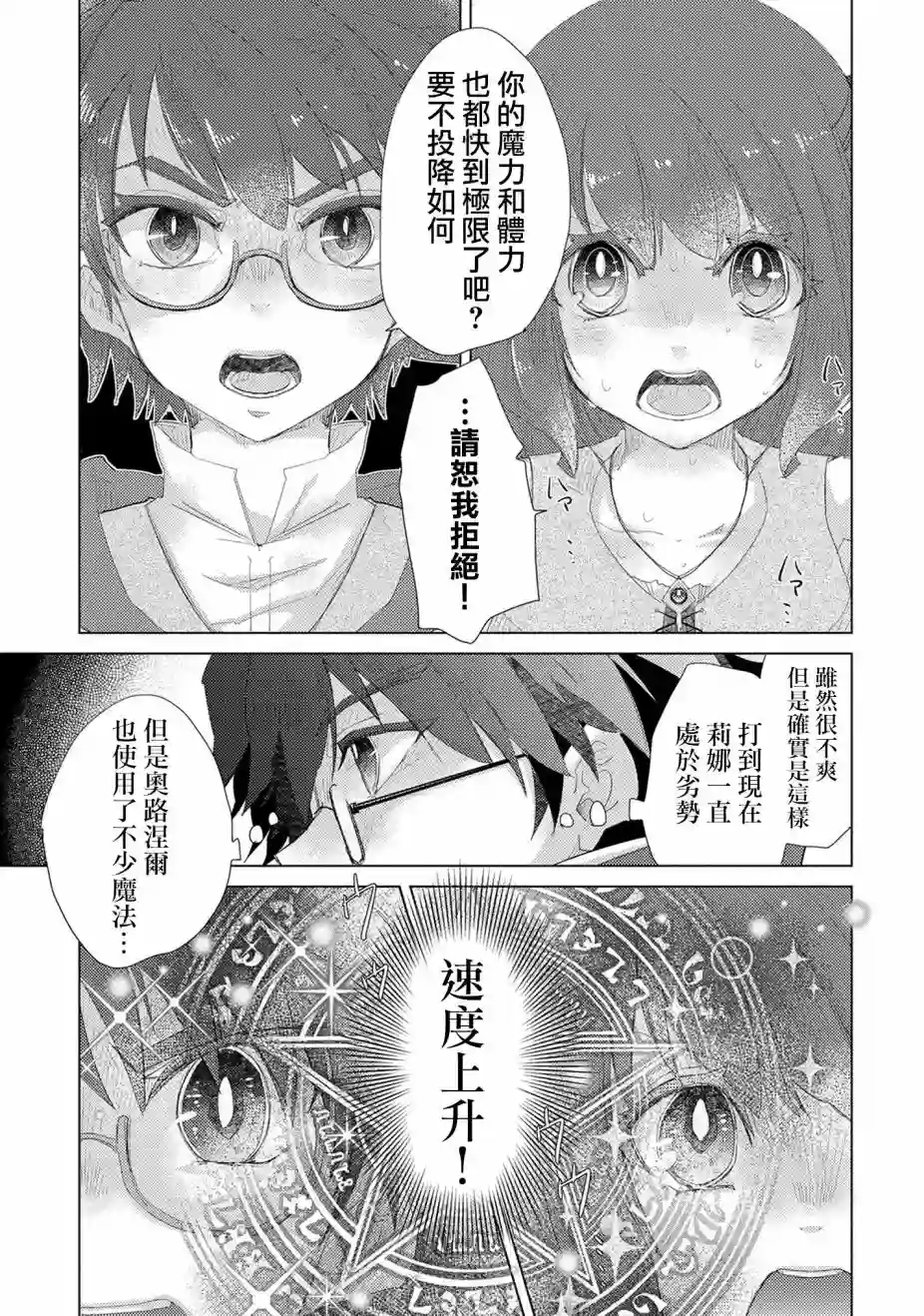 悠久愚者阿兹利的贤者之道第33话