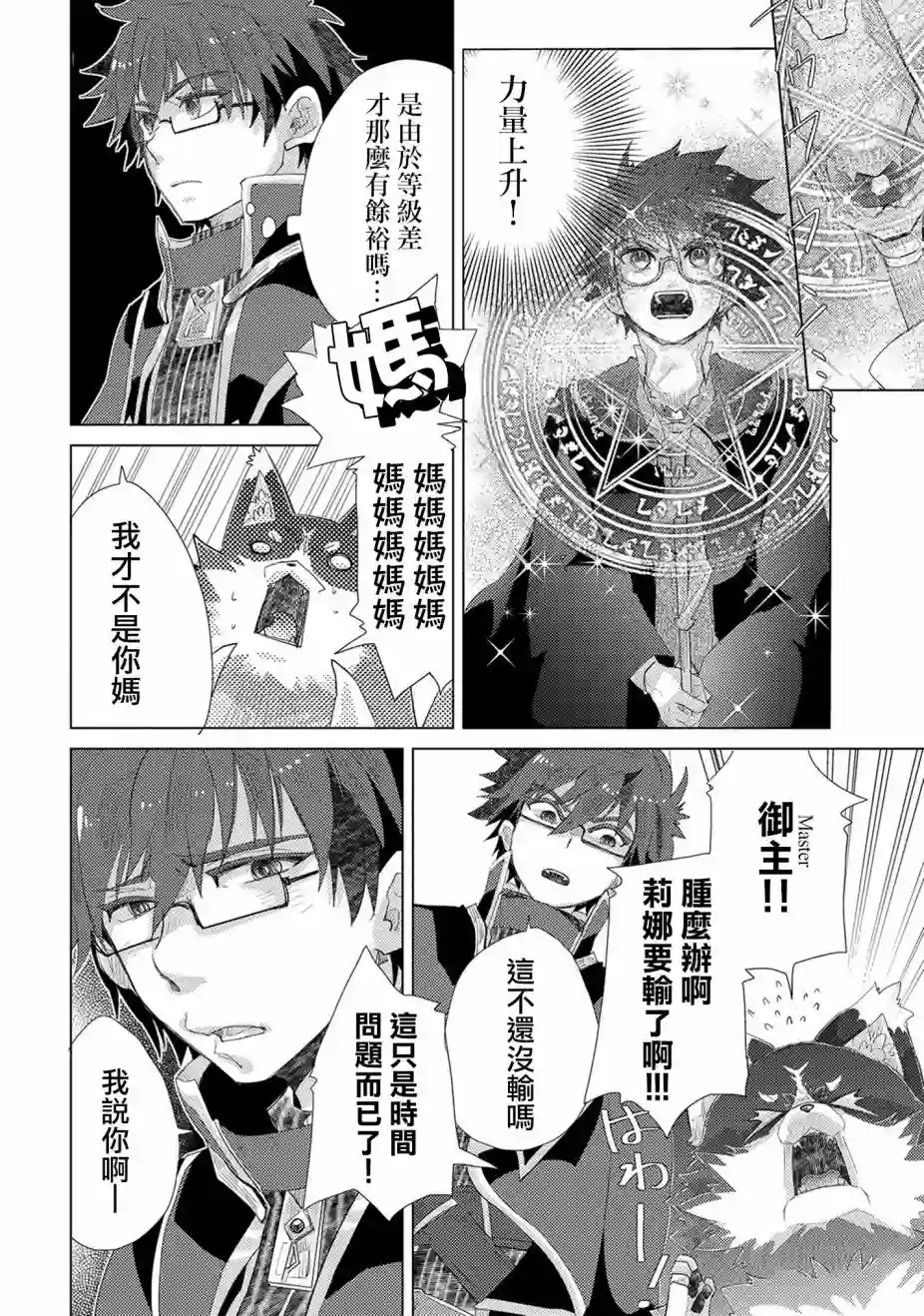 悠久愚者阿兹利的贤者之道第33话