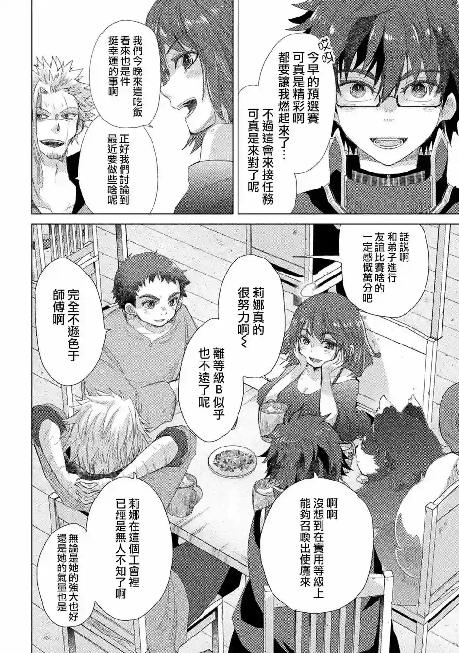 悠久愚者阿兹利的贤者之道第34话