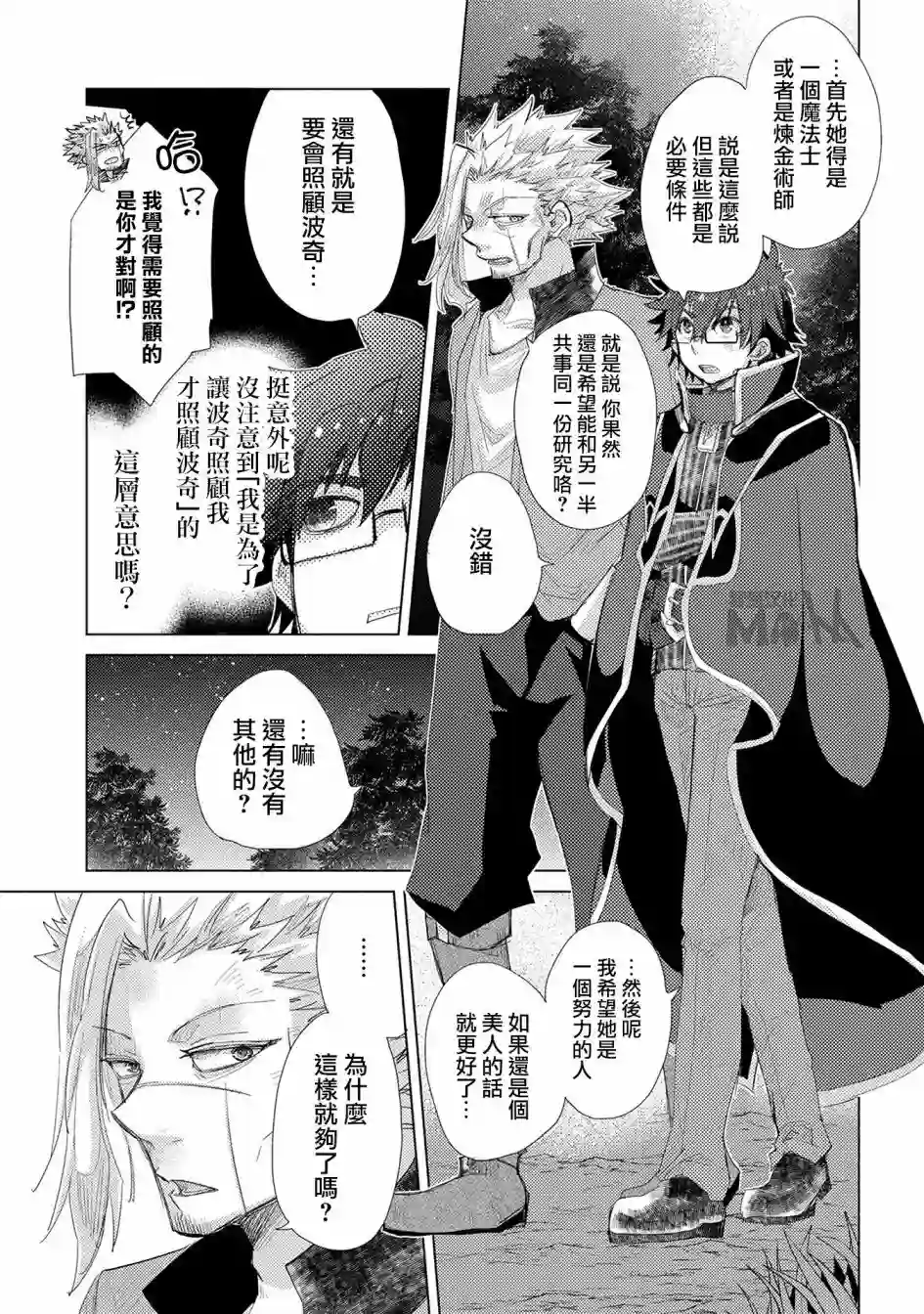 悠久愚者阿兹利的贤者之道第34话