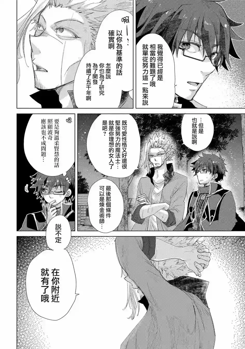 悠久愚者阿兹利的贤者之道第34话