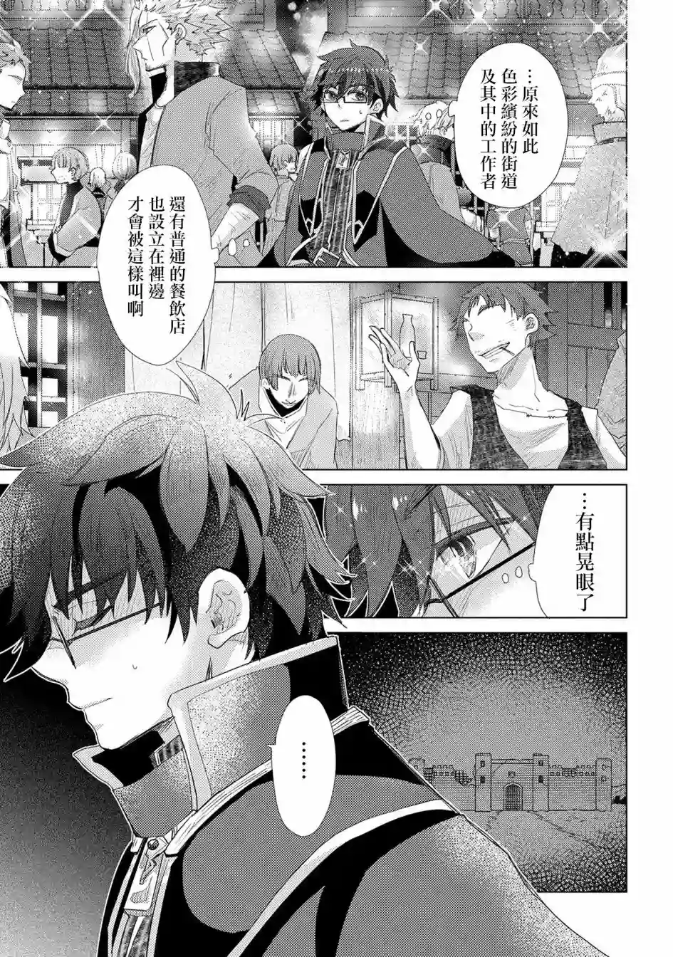 悠久愚者阿兹利的贤者之道第34话