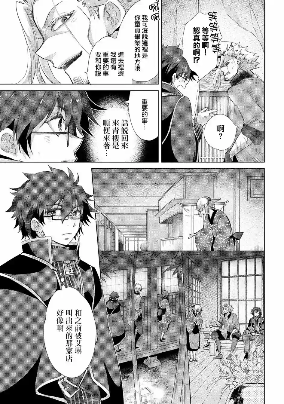 悠久愚者阿兹利的贤者之道第34话