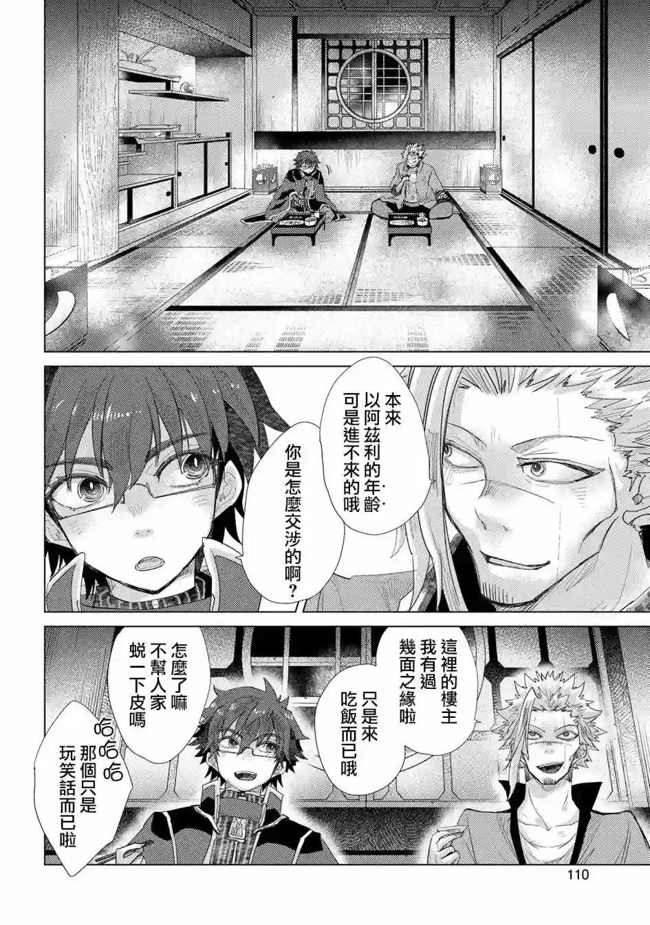 悠久愚者阿兹利的贤者之道第34话