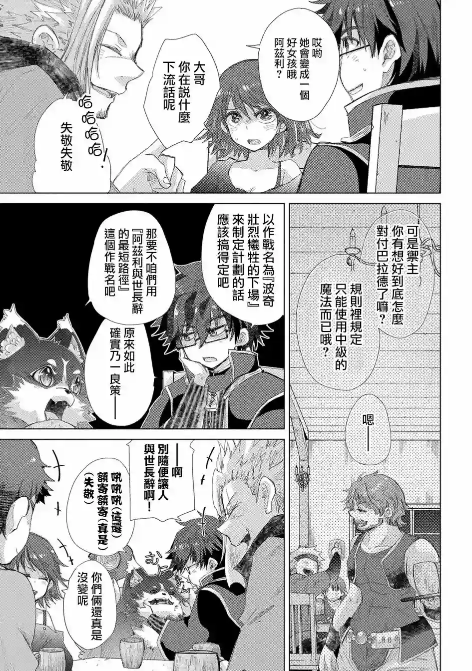 悠久愚者阿兹利的贤者之道第34话