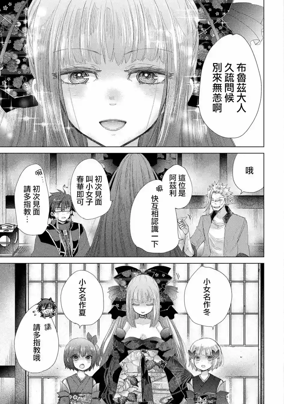 悠久愚者阿兹利的贤者之道第34话