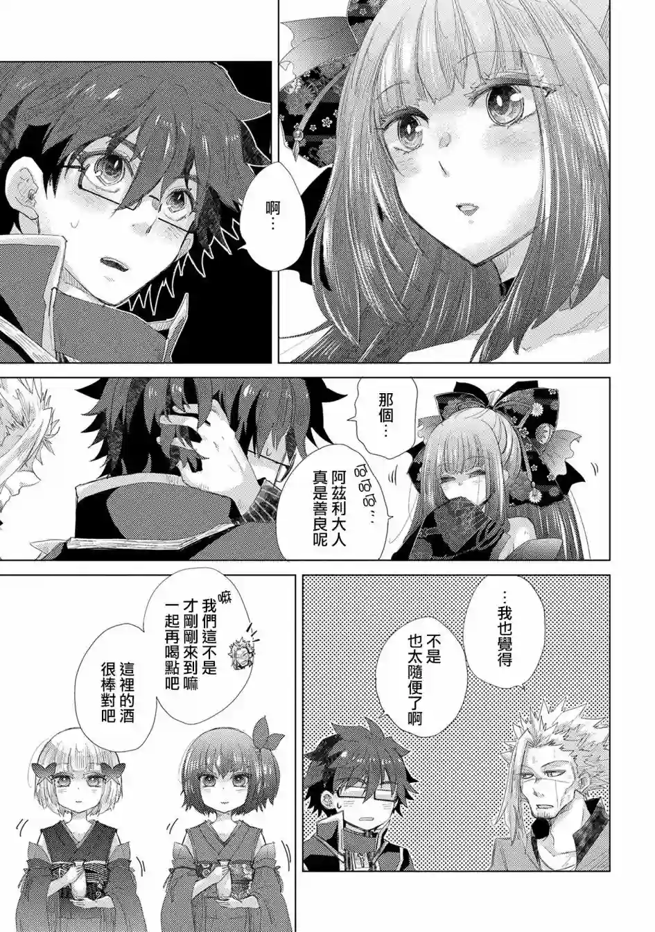 悠久愚者阿兹利的贤者之道第34话