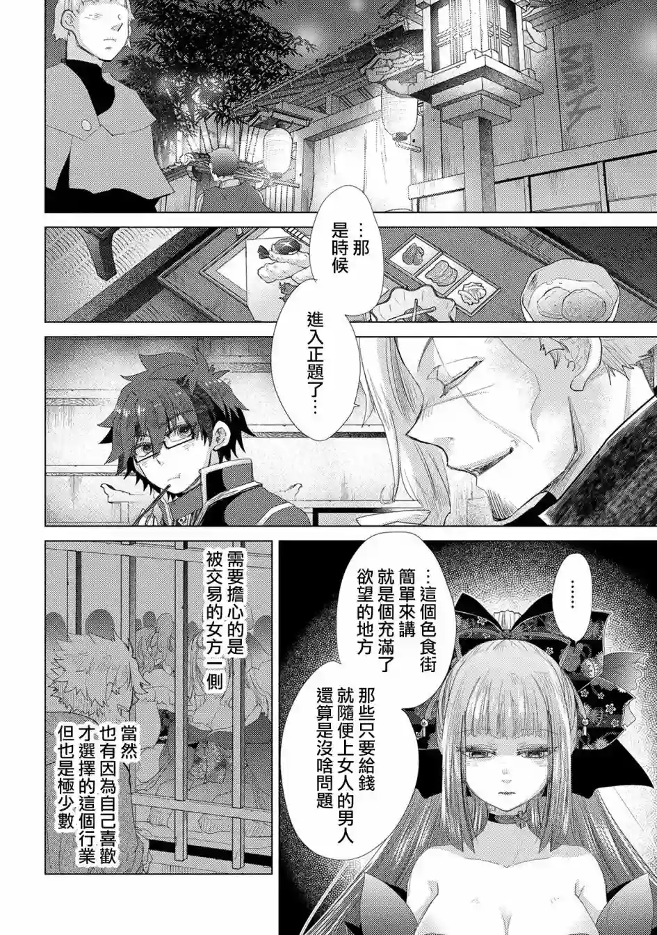 悠久愚者阿兹利的贤者之道第34话