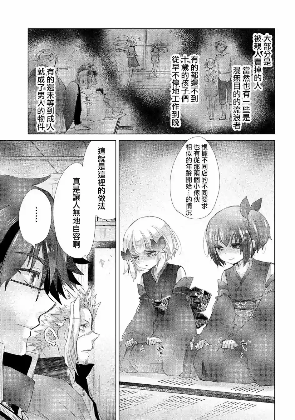 悠久愚者阿兹利的贤者之道第34话