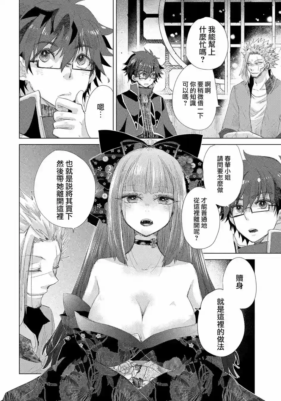 悠久愚者阿兹利的贤者之道第34话