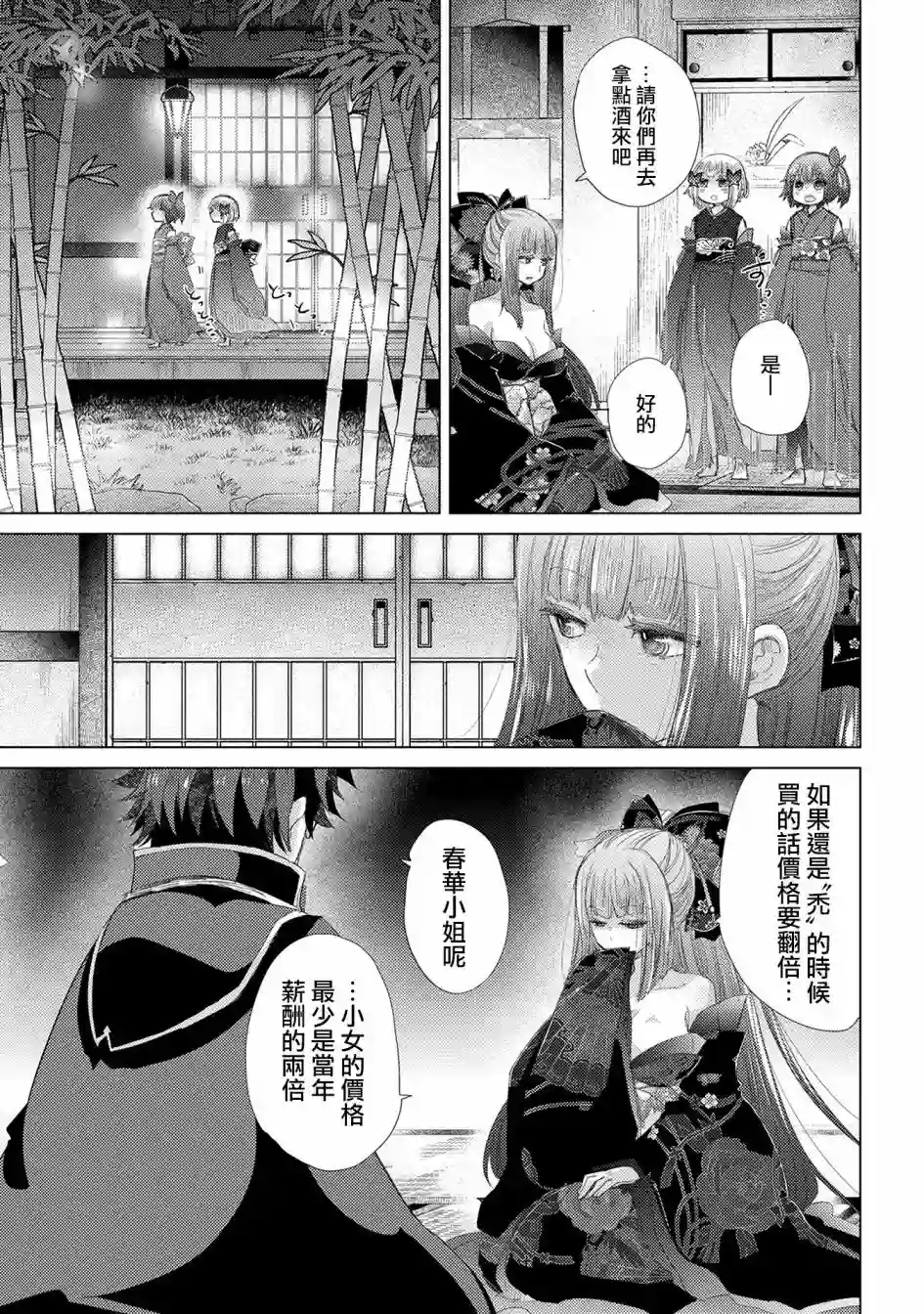 悠久愚者阿兹利的贤者之道第34话