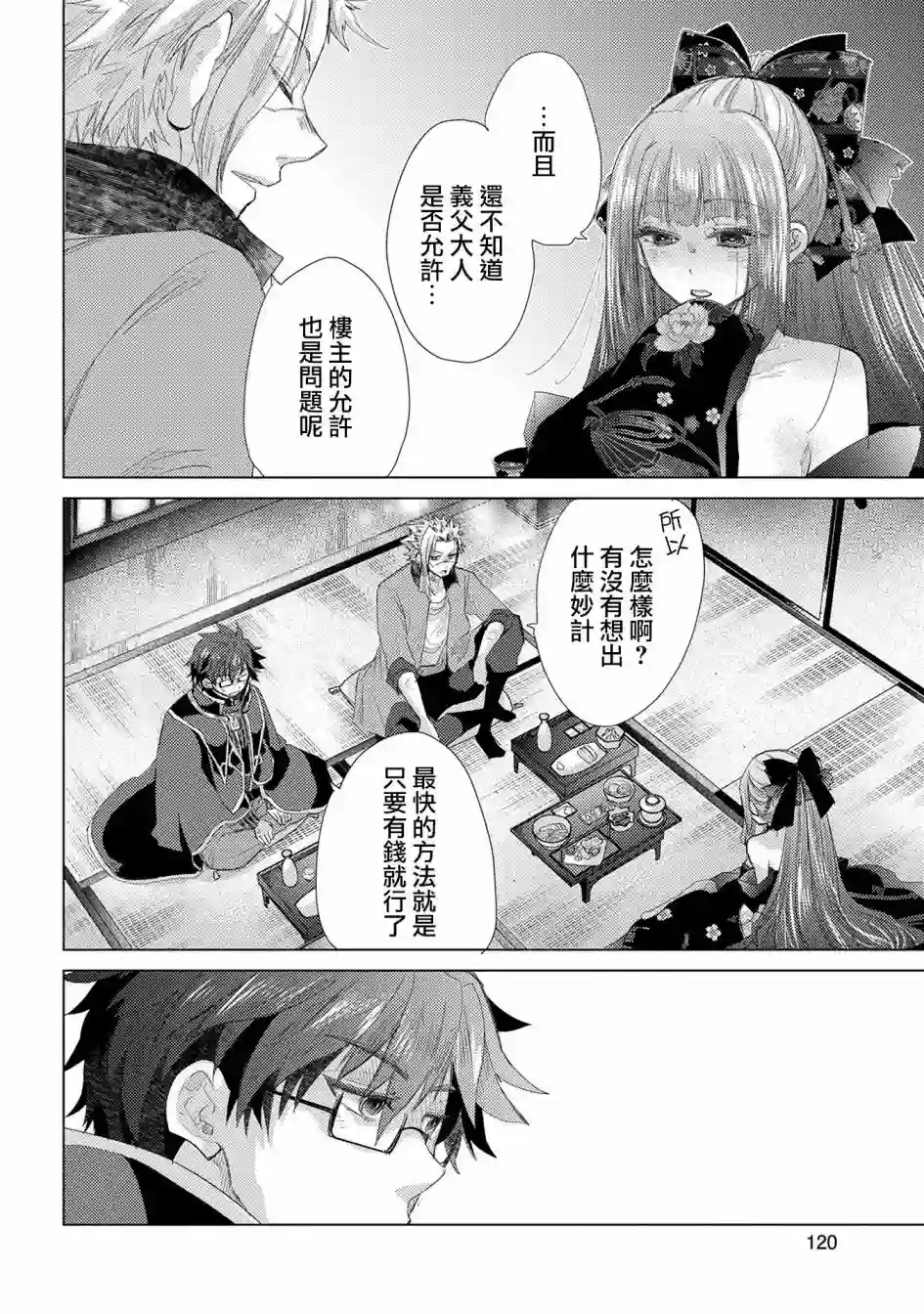 悠久愚者阿兹利的贤者之道第34话