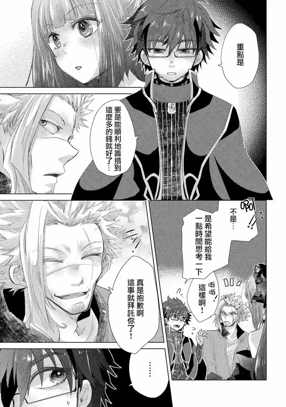 悠久愚者阿兹利的贤者之道第34话