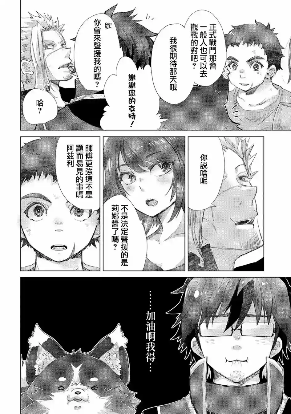 悠久愚者阿兹利的贤者之道第34话