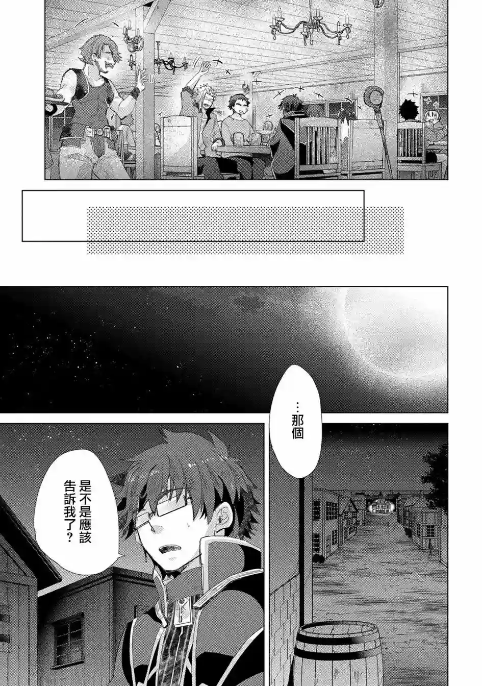 悠久愚者阿兹利的贤者之道第34话