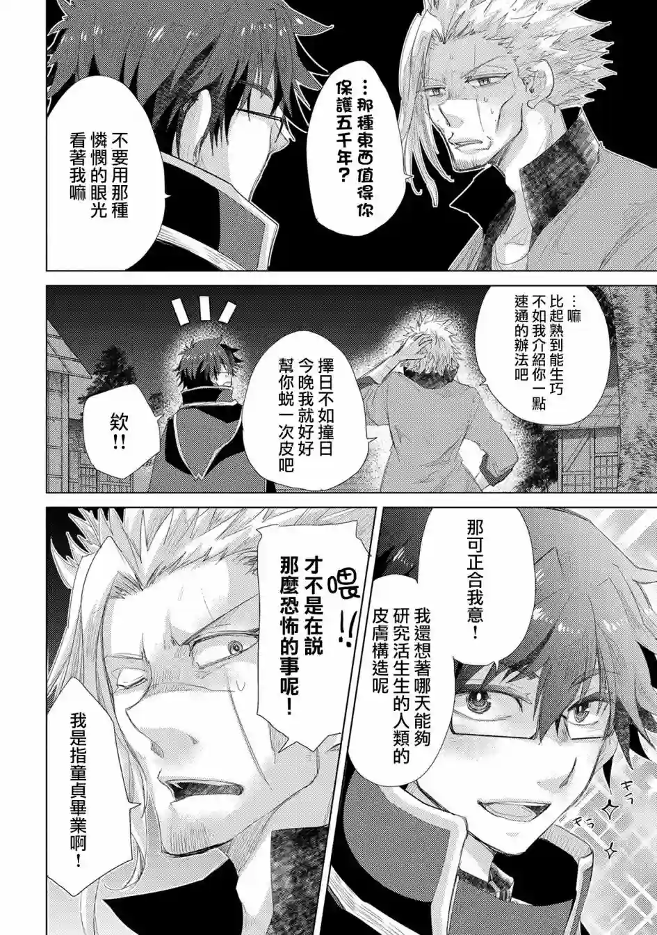 悠久愚者阿兹利的贤者之道第34话