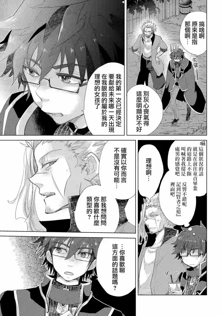 悠久愚者阿兹利的贤者之道第34话