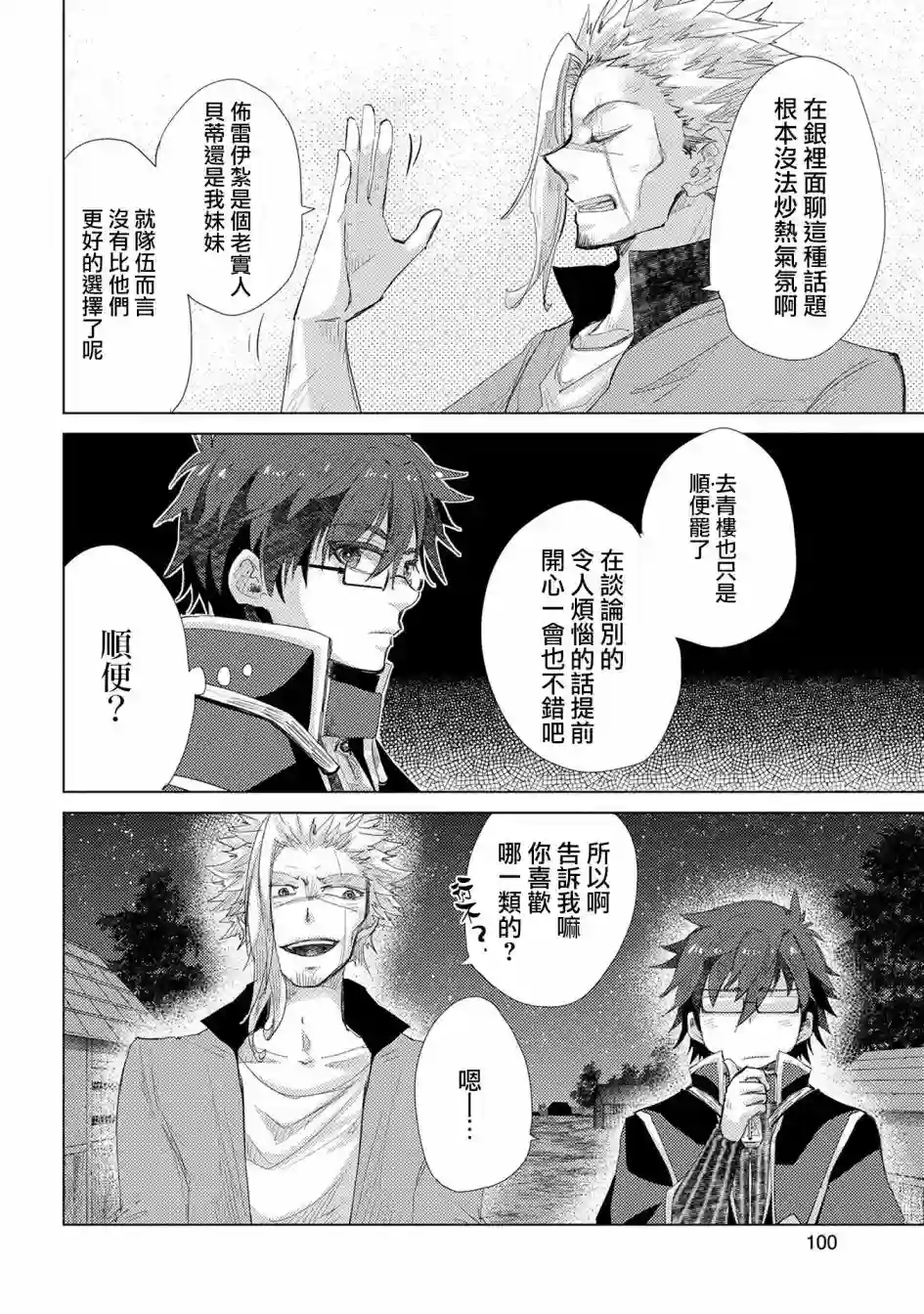 悠久愚者阿兹利的贤者之道第34话