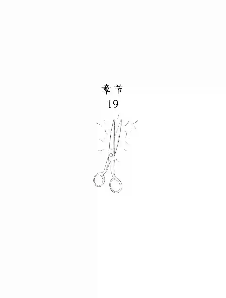 Always Never第20-17话