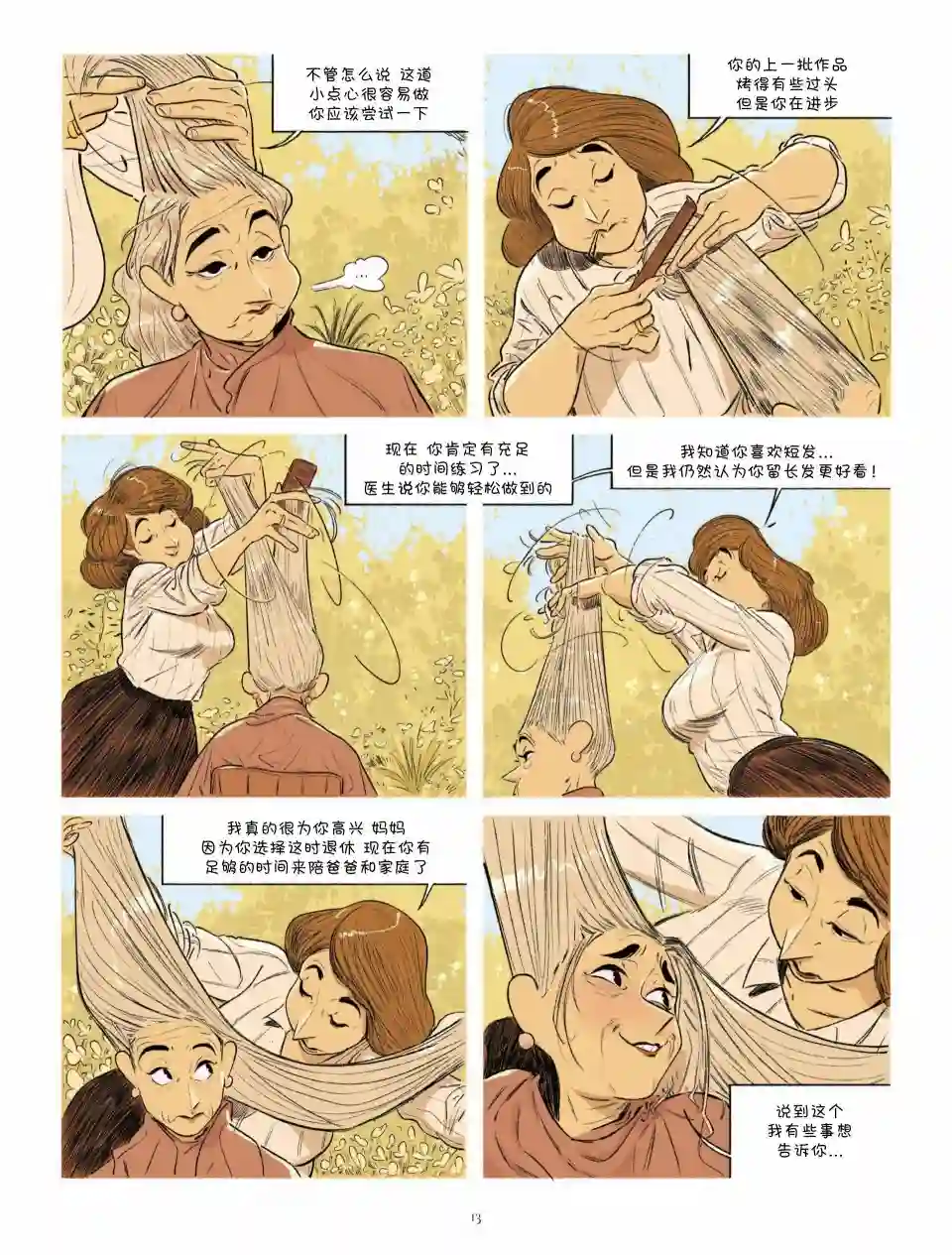 Always Never第20-17话