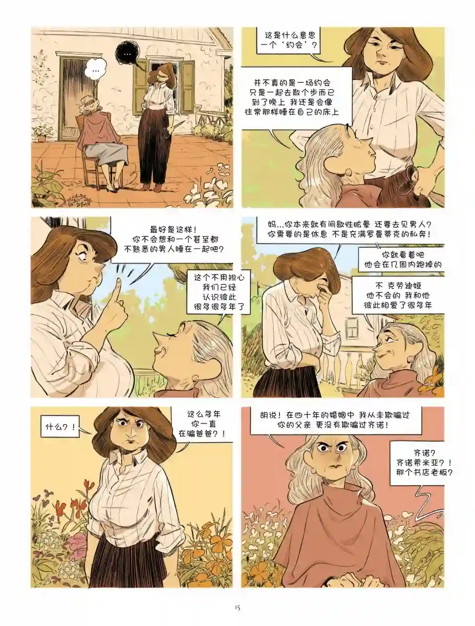 Always Never第20-17话