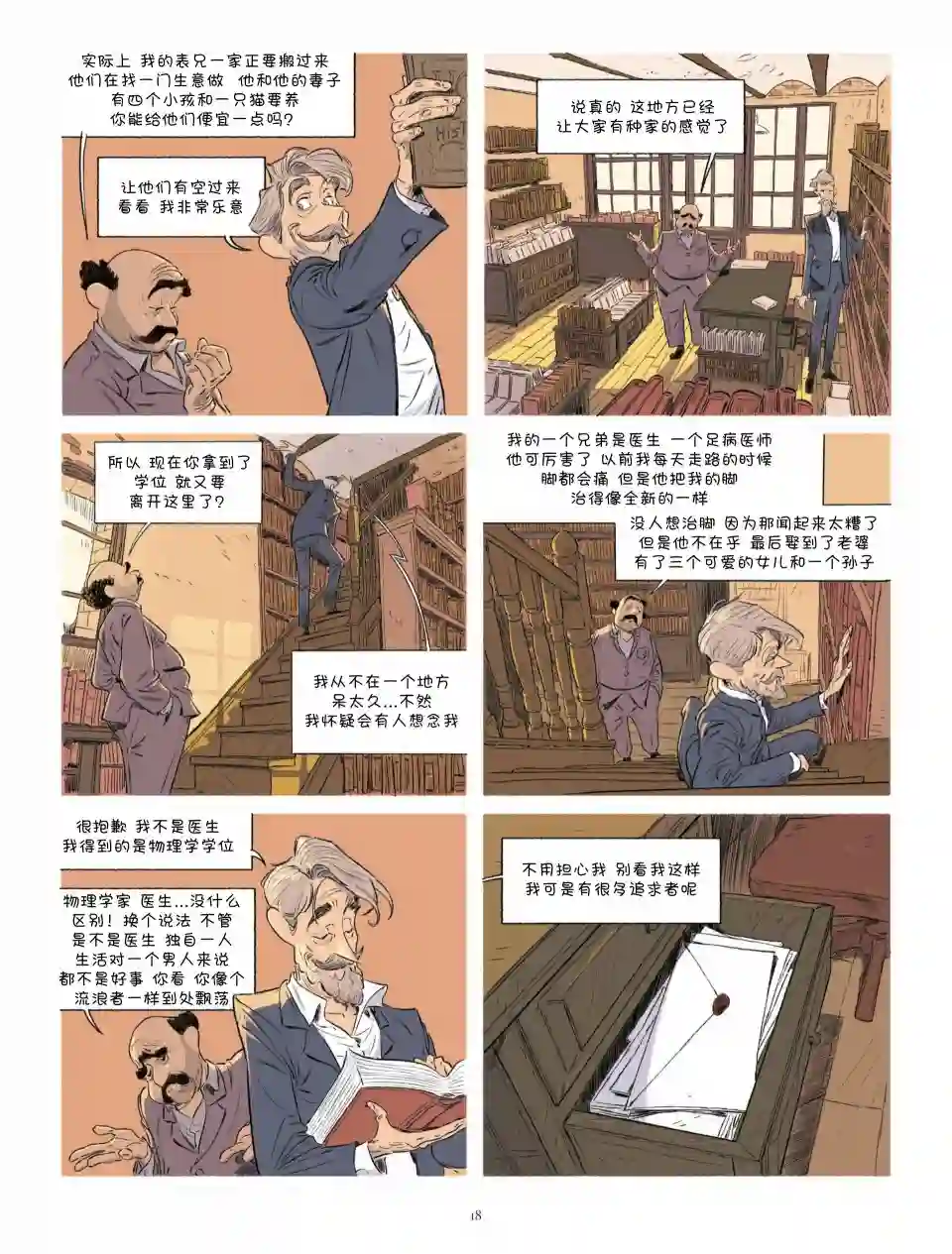 Always Never第20-17话