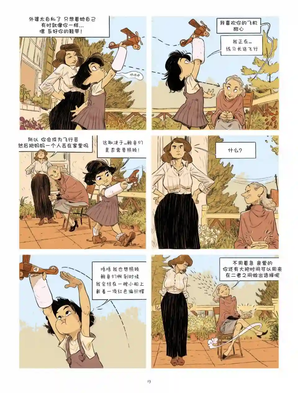 Always Never第20-17话