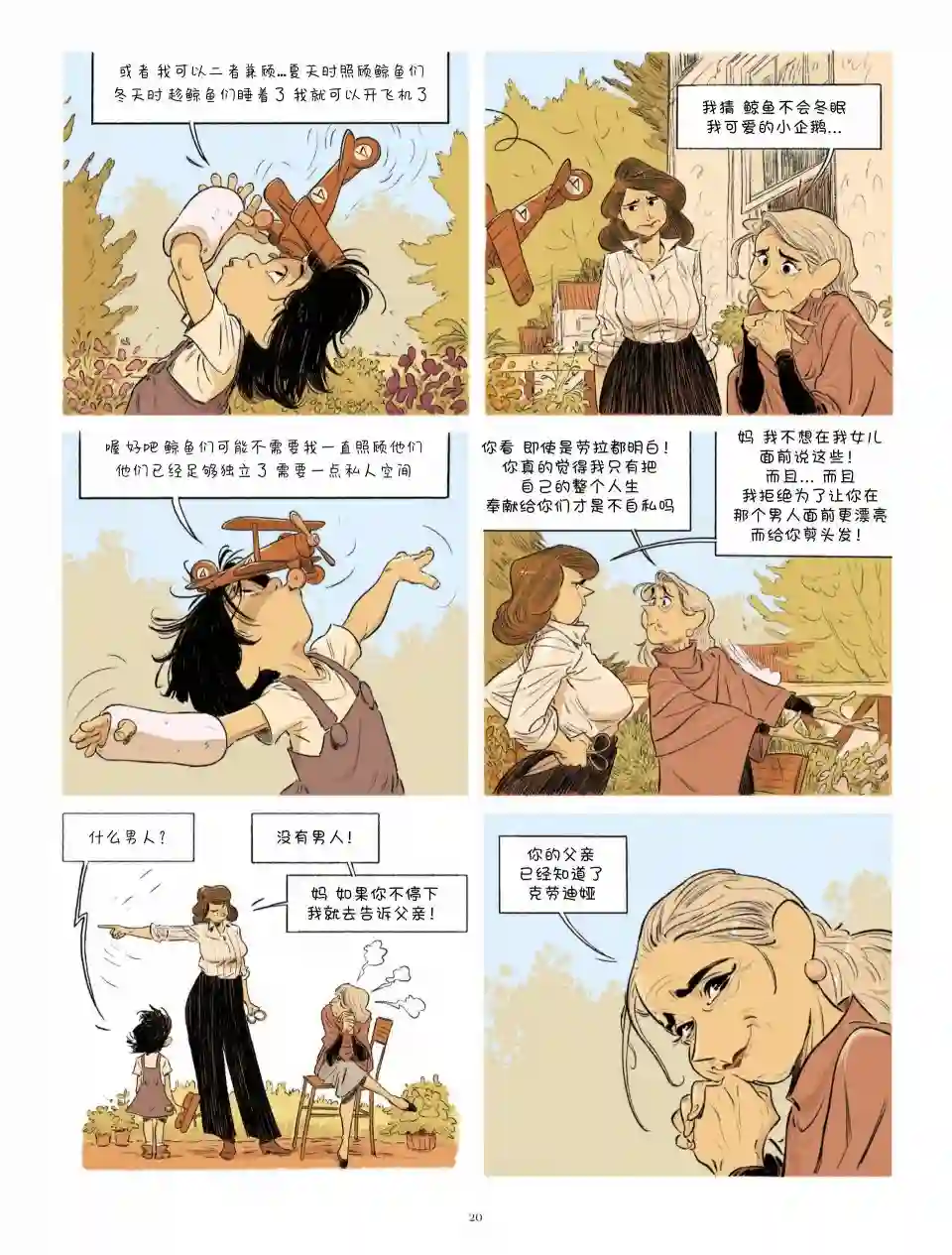 Always Never第20-17话