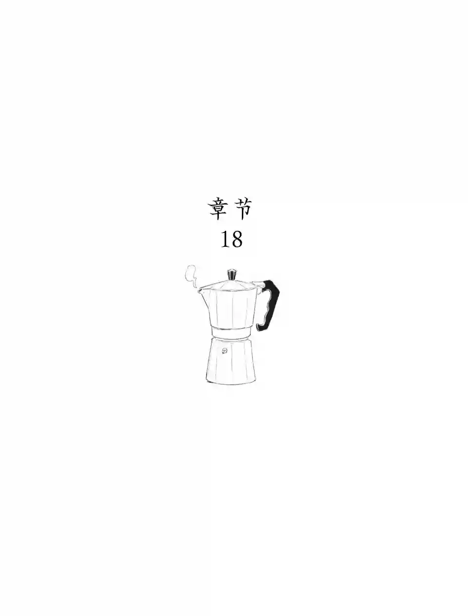 Always Never第20-17话