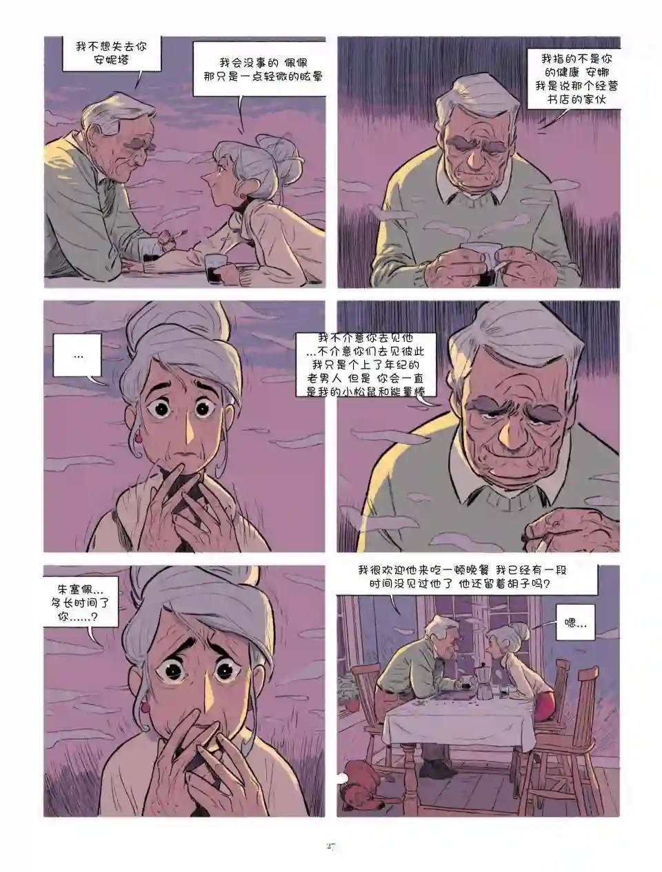 Always Never第20-17话